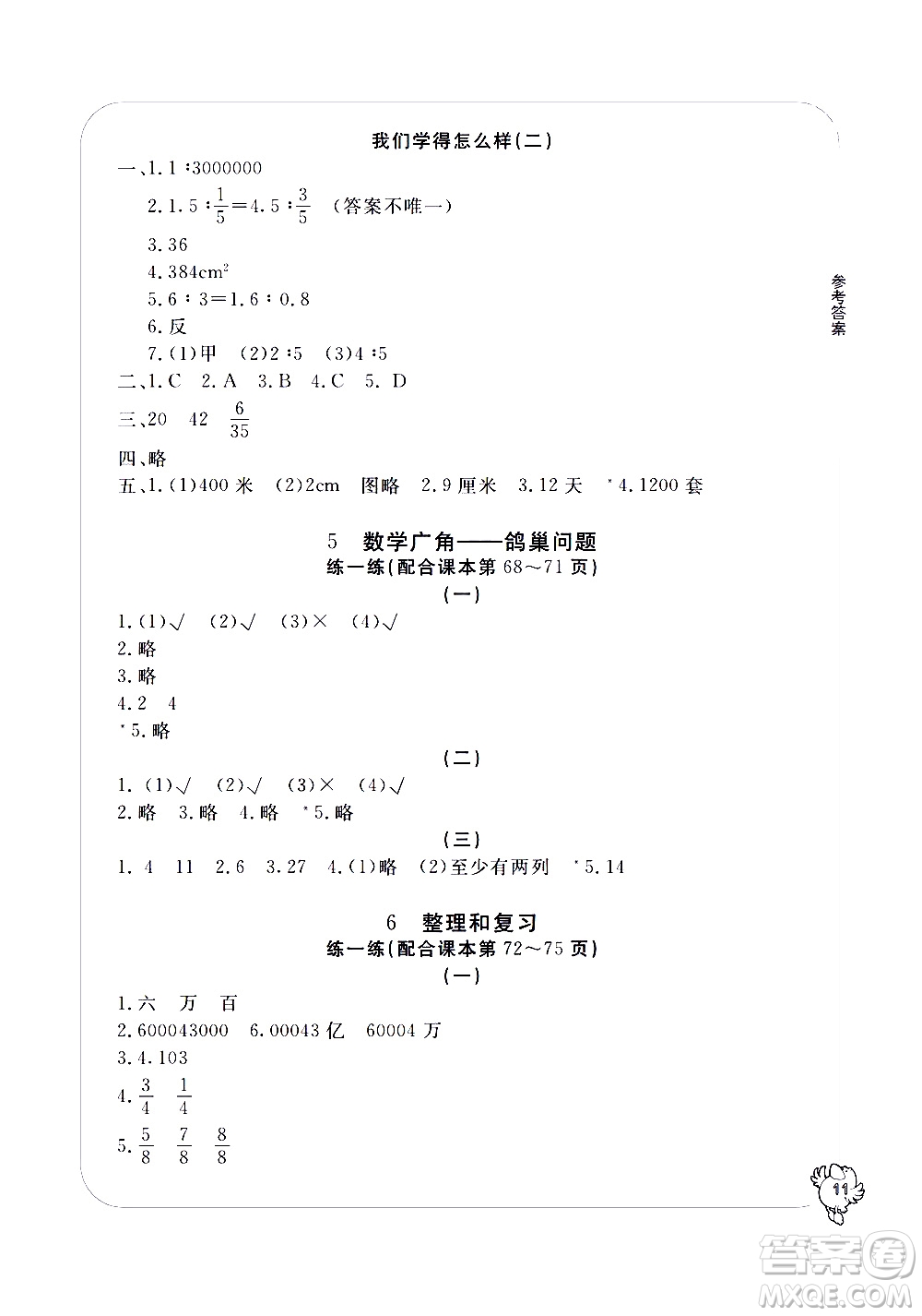 寧波出版社2021學(xué)習(xí)方法指導(dǎo)叢書(shū)數(shù)學(xué)六年級(jí)下冊(cè)人教版答案