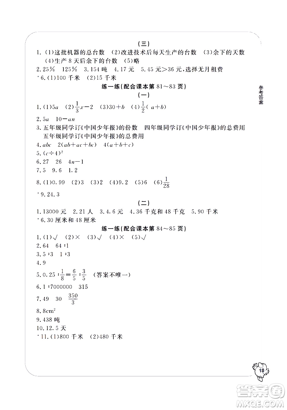 寧波出版社2021學(xué)習(xí)方法指導(dǎo)叢書(shū)數(shù)學(xué)六年級(jí)下冊(cè)人教版答案