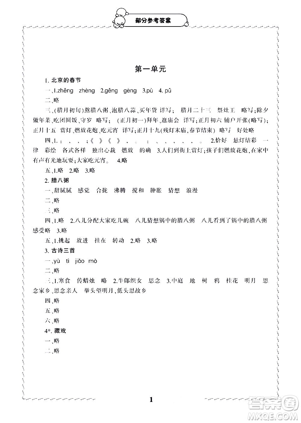 寧波出版社2021學(xué)習(xí)方法指導(dǎo)叢書語文六年級(jí)下冊人教版答案