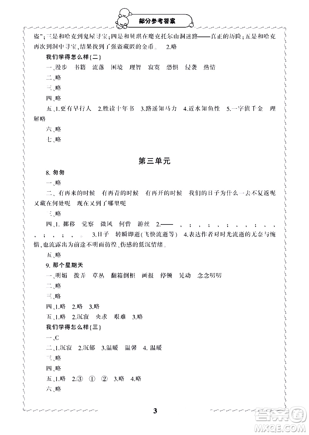 寧波出版社2021學(xué)習(xí)方法指導(dǎo)叢書語文六年級(jí)下冊人教版答案