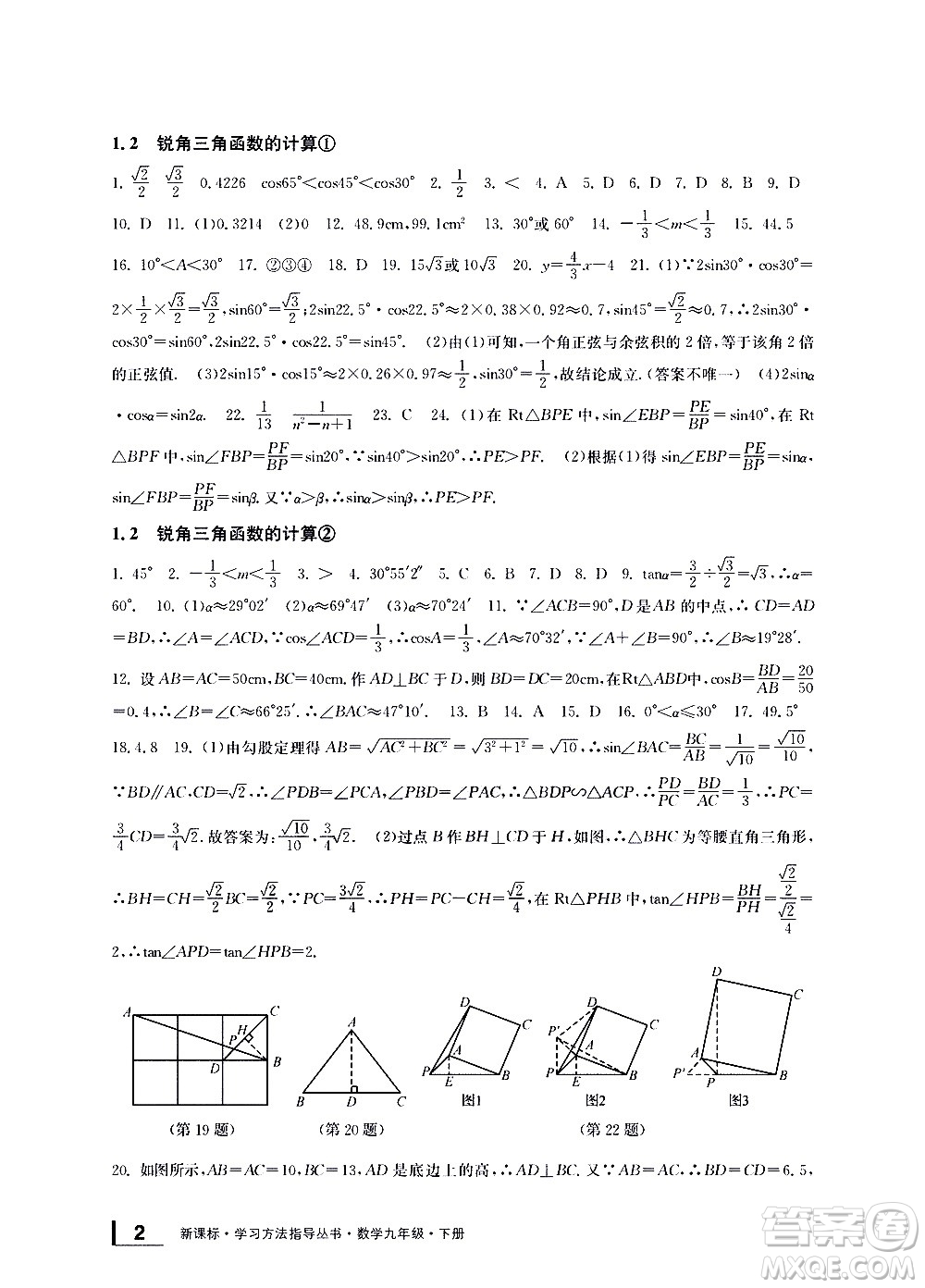 寧波出版社2021學(xué)習(xí)方法指導(dǎo)叢書數(shù)學(xué)九年級下冊浙教版答案