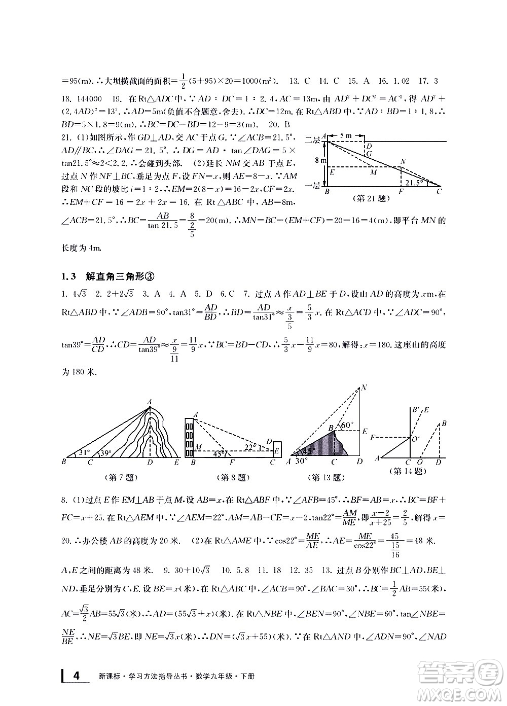 寧波出版社2021學(xué)習(xí)方法指導(dǎo)叢書數(shù)學(xué)九年級下冊浙教版答案