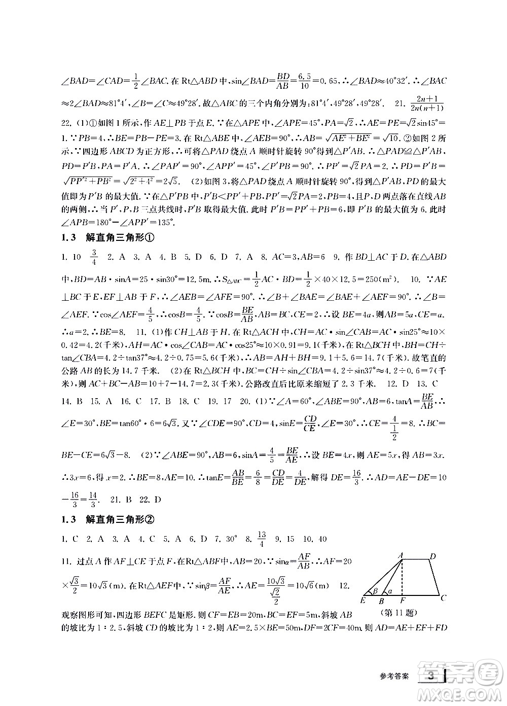 寧波出版社2021學(xué)習(xí)方法指導(dǎo)叢書數(shù)學(xué)九年級下冊浙教版答案