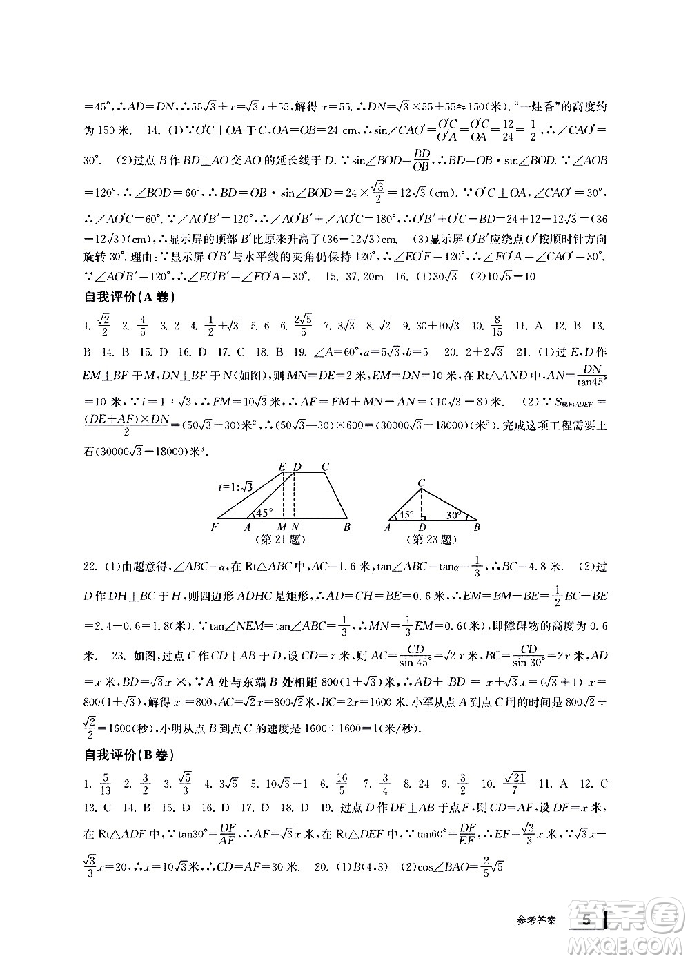 寧波出版社2021學(xué)習(xí)方法指導(dǎo)叢書數(shù)學(xué)九年級下冊浙教版答案