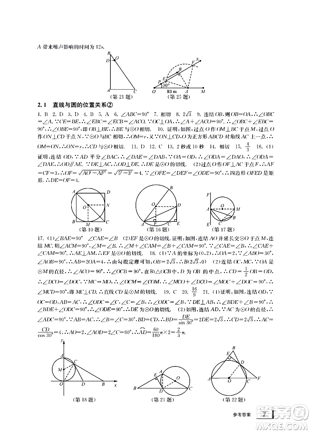 寧波出版社2021學(xué)習(xí)方法指導(dǎo)叢書數(shù)學(xué)九年級下冊浙教版答案