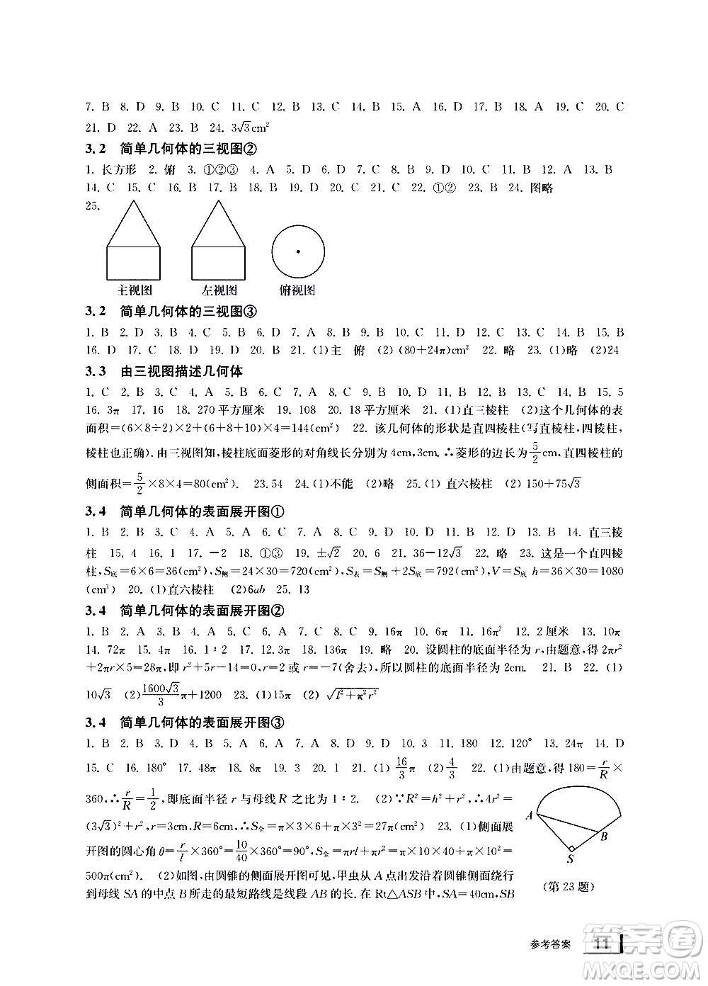 寧波出版社2021學(xué)習(xí)方法指導(dǎo)叢書數(shù)學(xué)九年級下冊浙教版答案