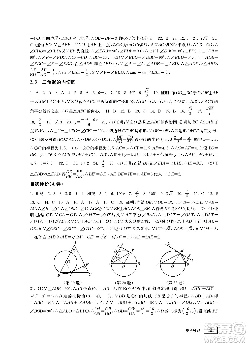 寧波出版社2021學(xué)習(xí)方法指導(dǎo)叢書數(shù)學(xué)九年級下冊浙教版答案