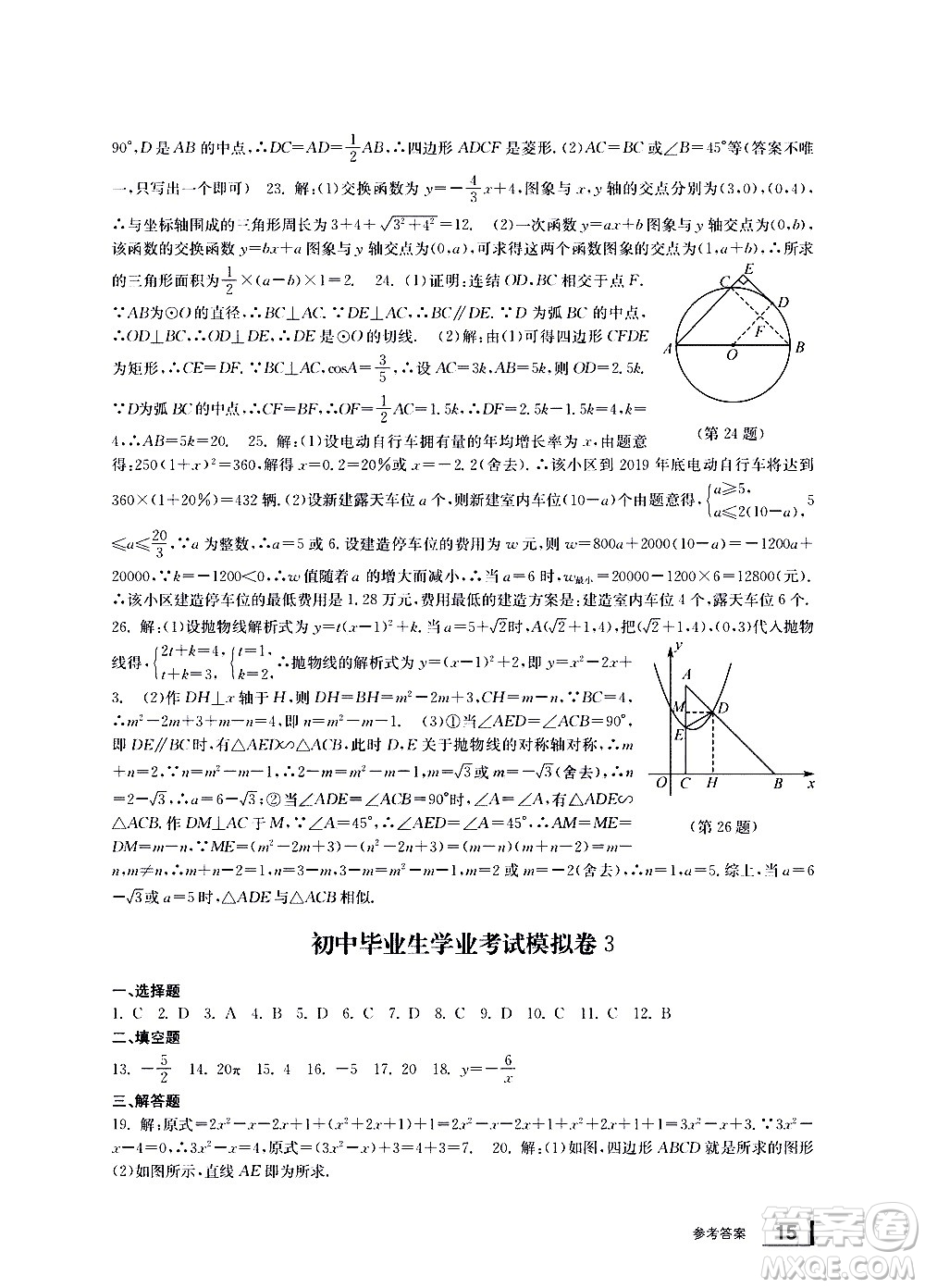 寧波出版社2021學(xué)習(xí)方法指導(dǎo)叢書數(shù)學(xué)九年級下冊浙教版答案