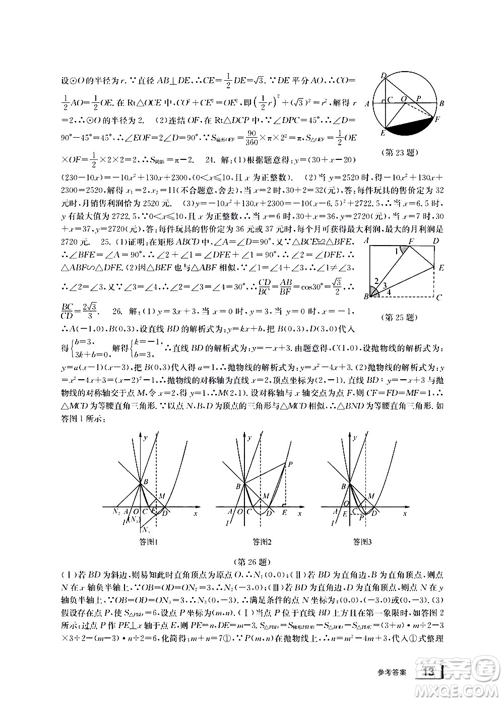 寧波出版社2021學(xué)習(xí)方法指導(dǎo)叢書數(shù)學(xué)九年級下冊浙教版答案