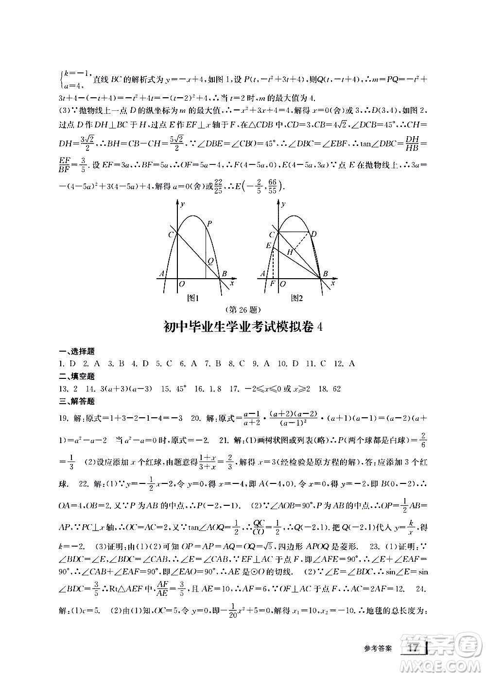 寧波出版社2021學(xué)習(xí)方法指導(dǎo)叢書數(shù)學(xué)九年級下冊浙教版答案