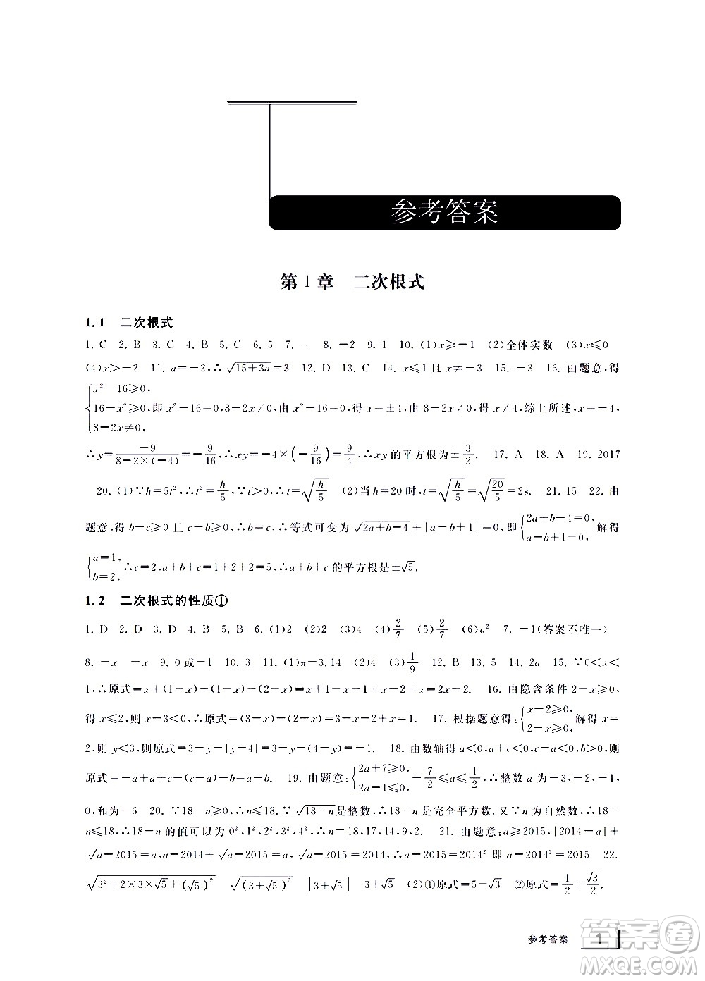 寧波出版社2021學(xué)習(xí)方法指導(dǎo)叢書數(shù)學(xué)八年級下冊浙教版答案