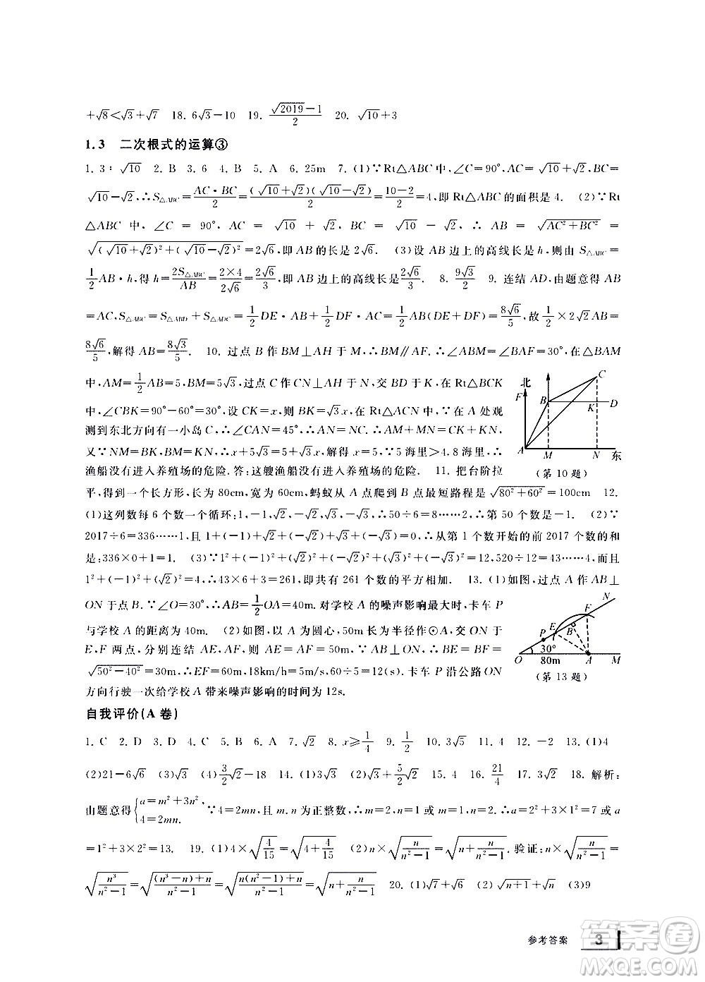 寧波出版社2021學(xué)習(xí)方法指導(dǎo)叢書數(shù)學(xué)八年級下冊浙教版答案