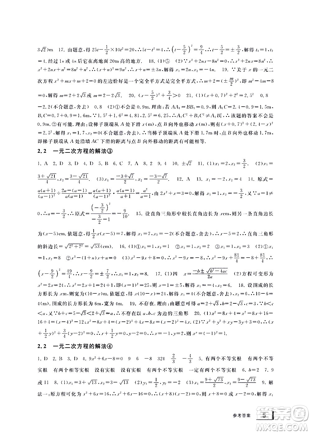 寧波出版社2021學(xué)習(xí)方法指導(dǎo)叢書數(shù)學(xué)八年級下冊浙教版答案