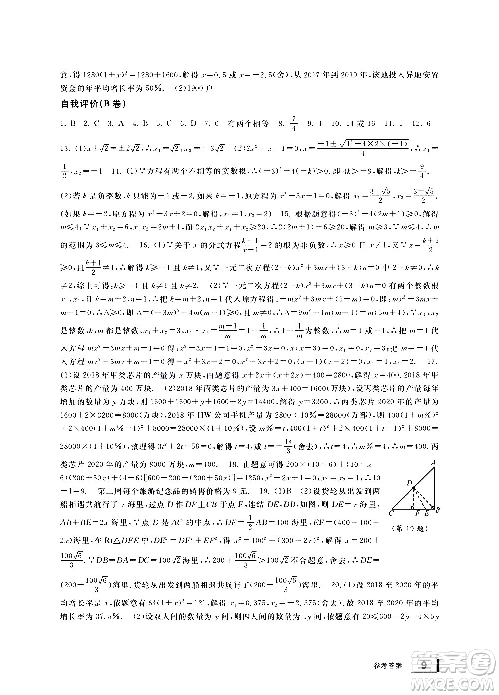 寧波出版社2021學(xué)習(xí)方法指導(dǎo)叢書數(shù)學(xué)八年級下冊浙教版答案