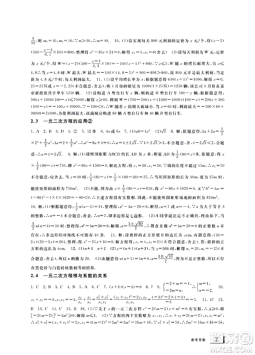 寧波出版社2021學(xué)習(xí)方法指導(dǎo)叢書數(shù)學(xué)八年級下冊浙教版答案