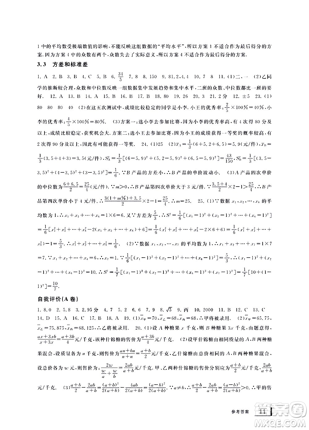 寧波出版社2021學(xué)習(xí)方法指導(dǎo)叢書數(shù)學(xué)八年級下冊浙教版答案