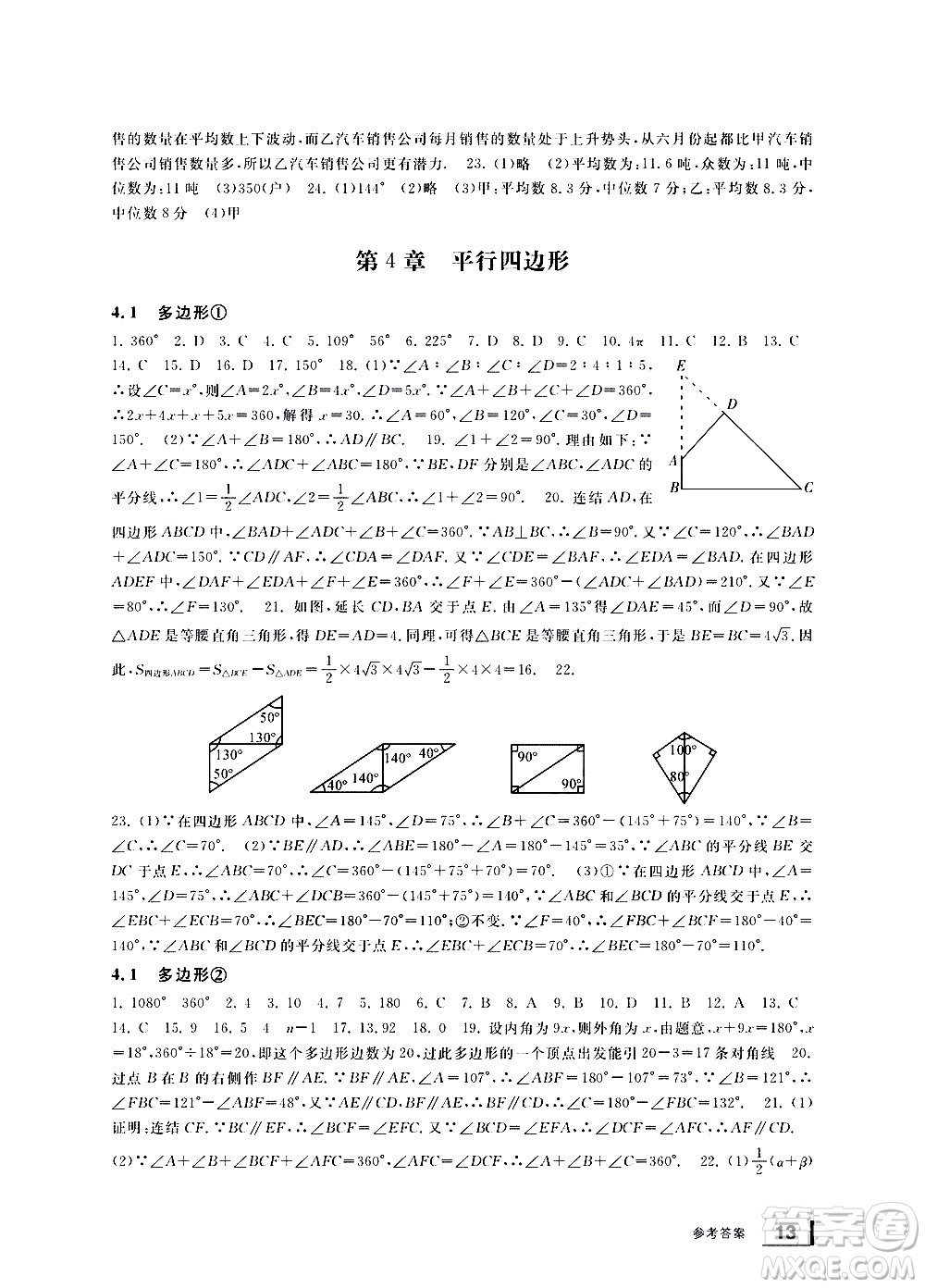 寧波出版社2021學(xué)習(xí)方法指導(dǎo)叢書數(shù)學(xué)八年級下冊浙教版答案