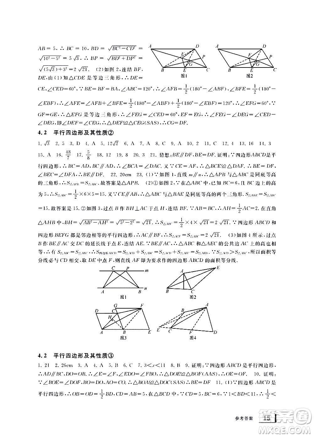 寧波出版社2021學(xué)習(xí)方法指導(dǎo)叢書數(shù)學(xué)八年級下冊浙教版答案