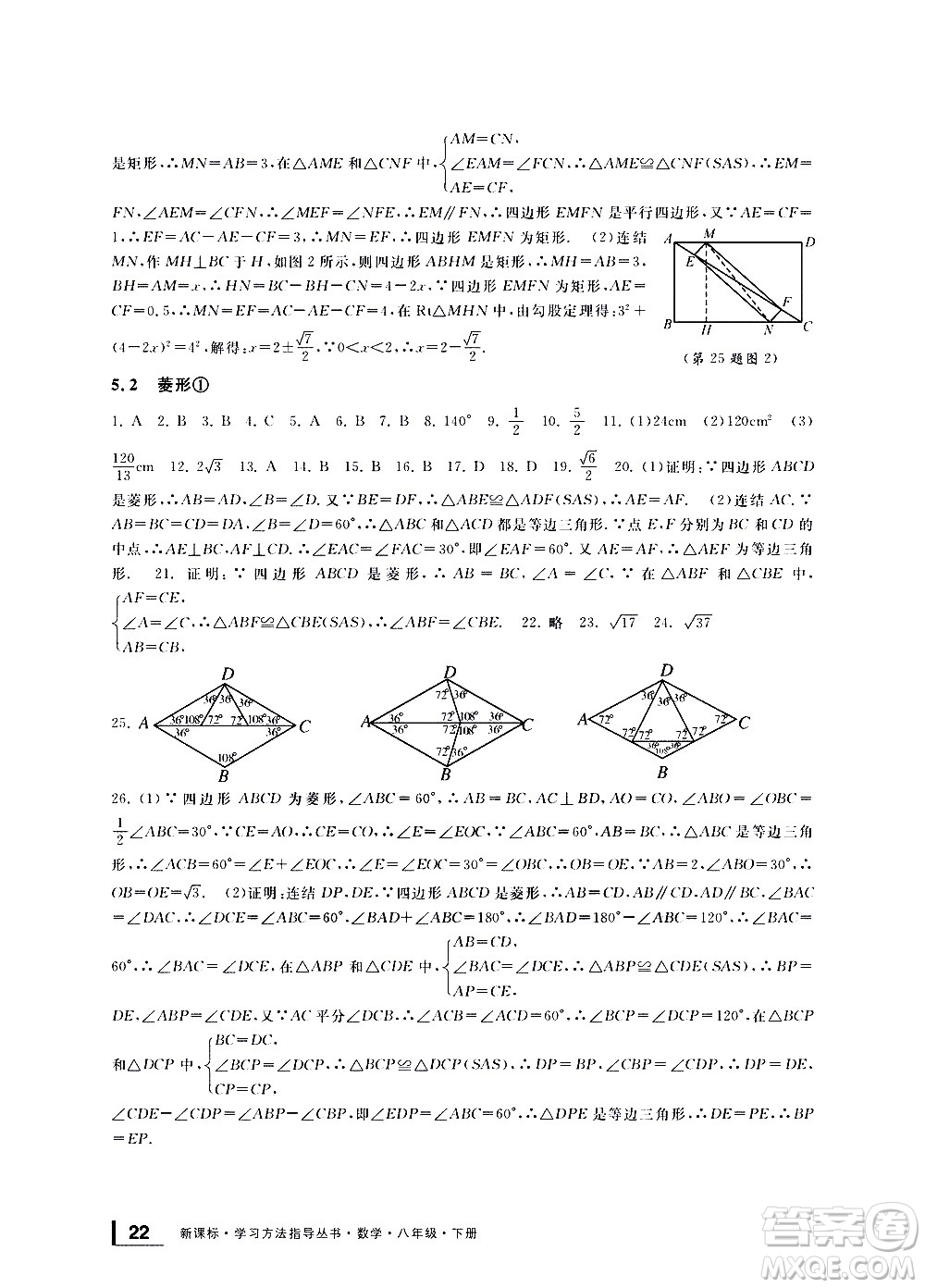 寧波出版社2021學(xué)習(xí)方法指導(dǎo)叢書數(shù)學(xué)八年級下冊浙教版答案