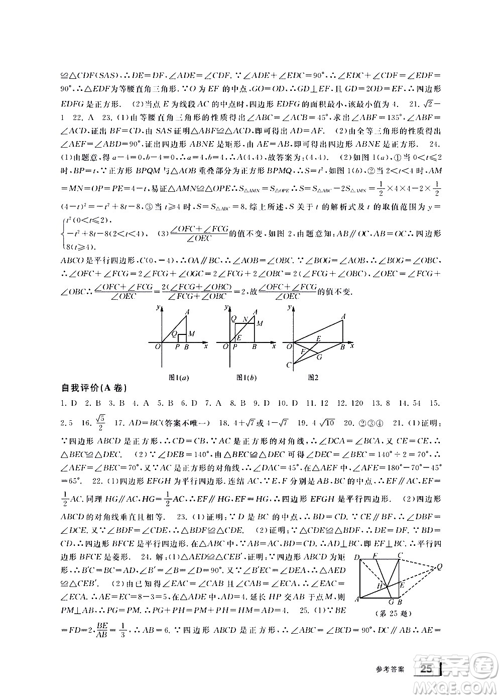 寧波出版社2021學(xué)習(xí)方法指導(dǎo)叢書數(shù)學(xué)八年級下冊浙教版答案