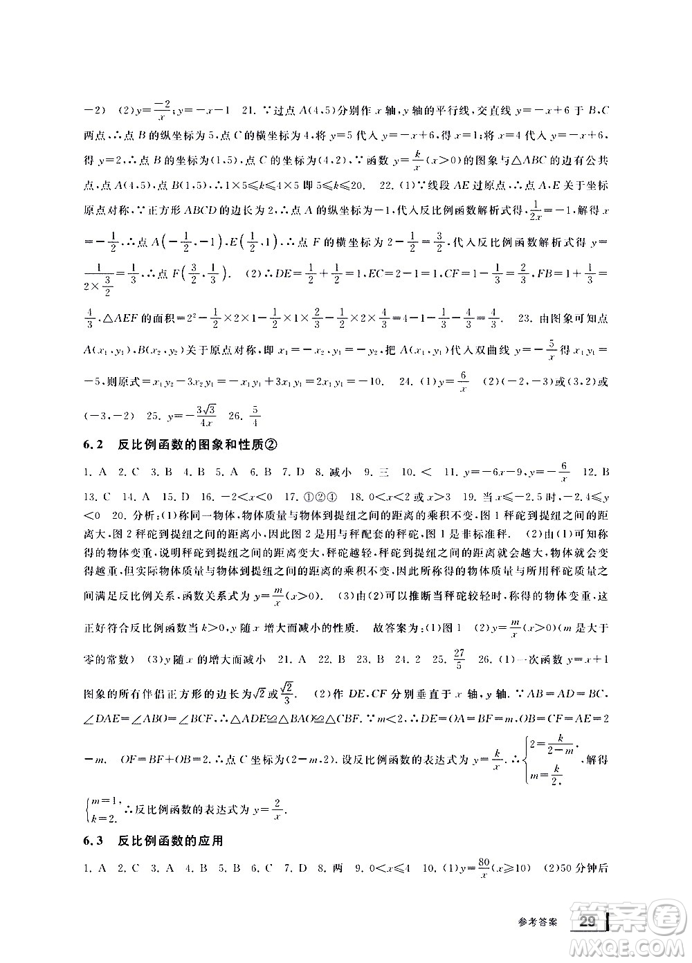 寧波出版社2021學(xué)習(xí)方法指導(dǎo)叢書數(shù)學(xué)八年級下冊浙教版答案