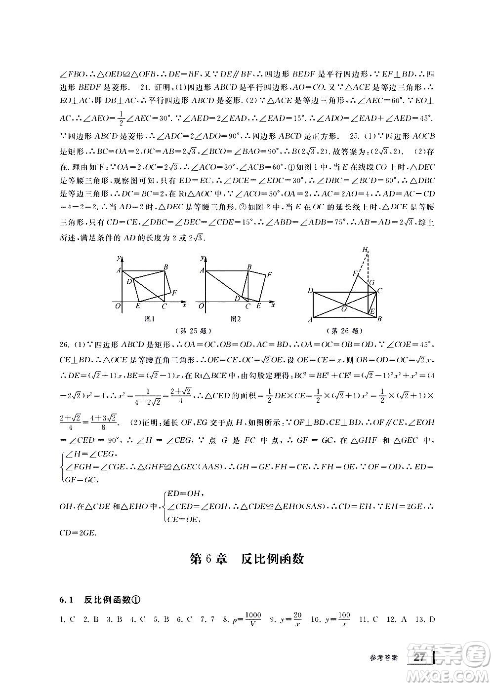 寧波出版社2021學(xué)習(xí)方法指導(dǎo)叢書數(shù)學(xué)八年級下冊浙教版答案