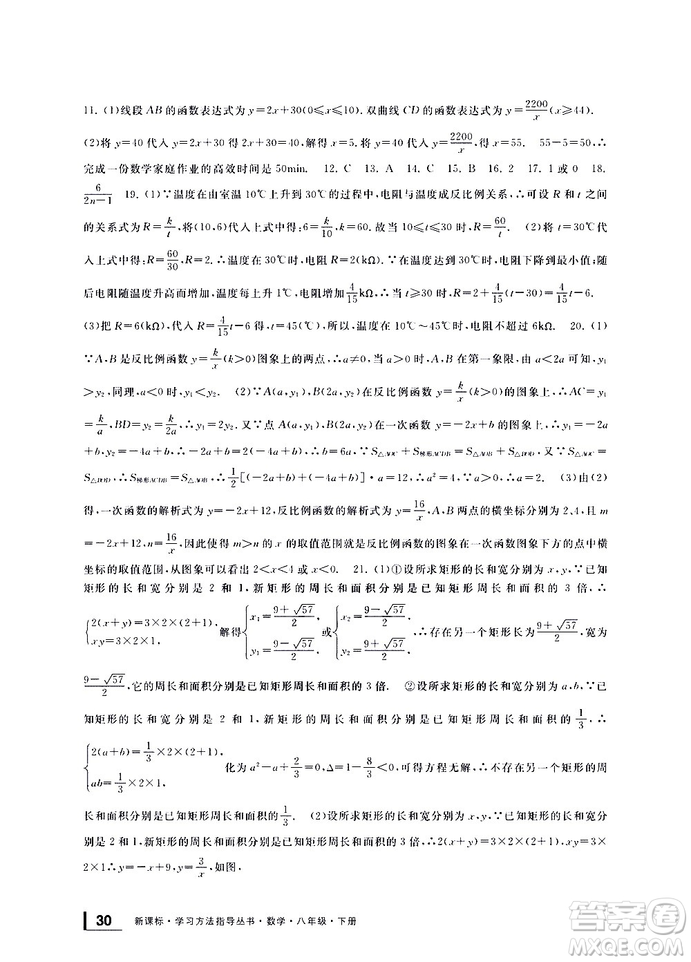 寧波出版社2021學(xué)習(xí)方法指導(dǎo)叢書數(shù)學(xué)八年級下冊浙教版答案