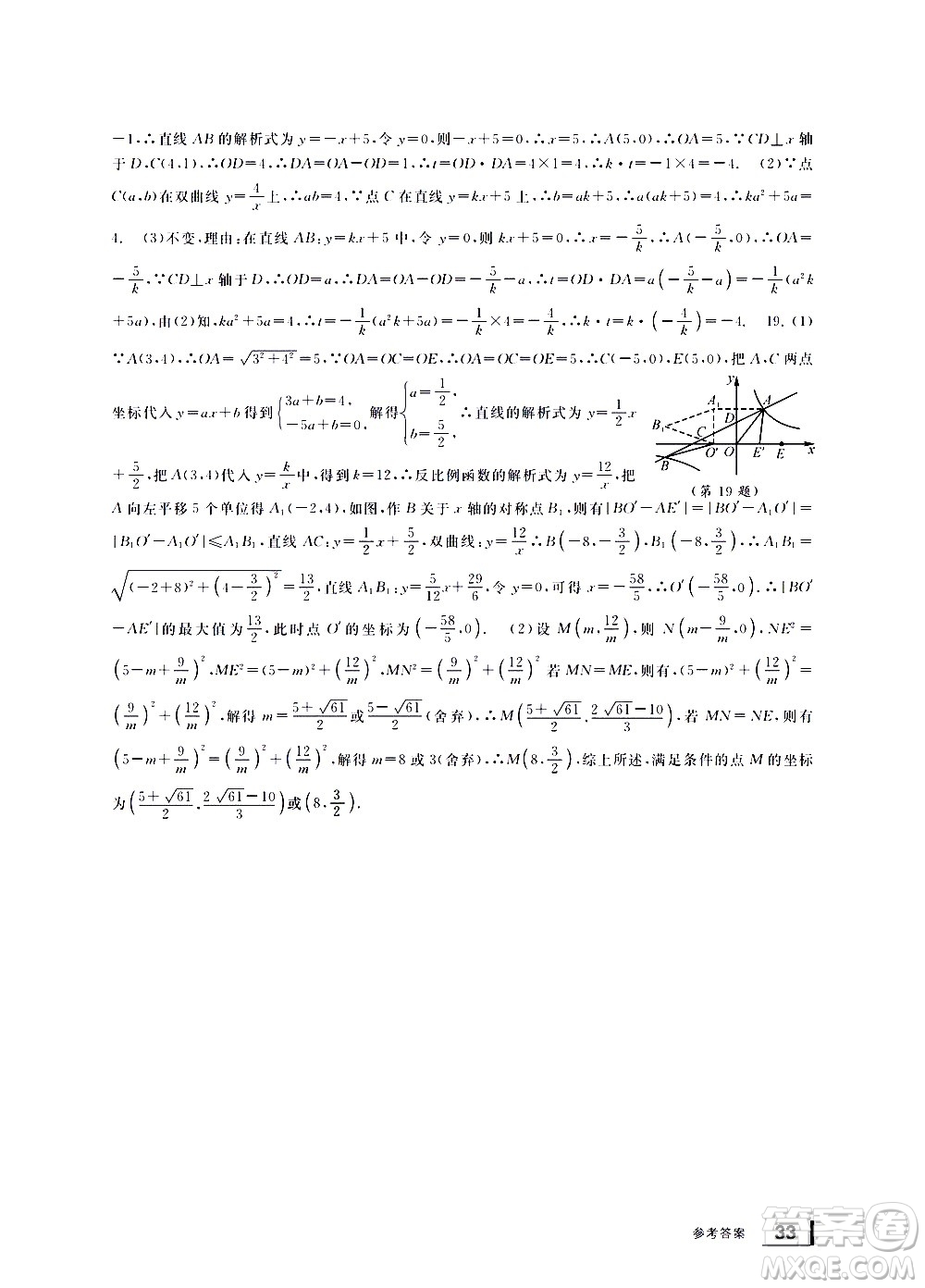 寧波出版社2021學(xué)習(xí)方法指導(dǎo)叢書數(shù)學(xué)八年級下冊浙教版答案