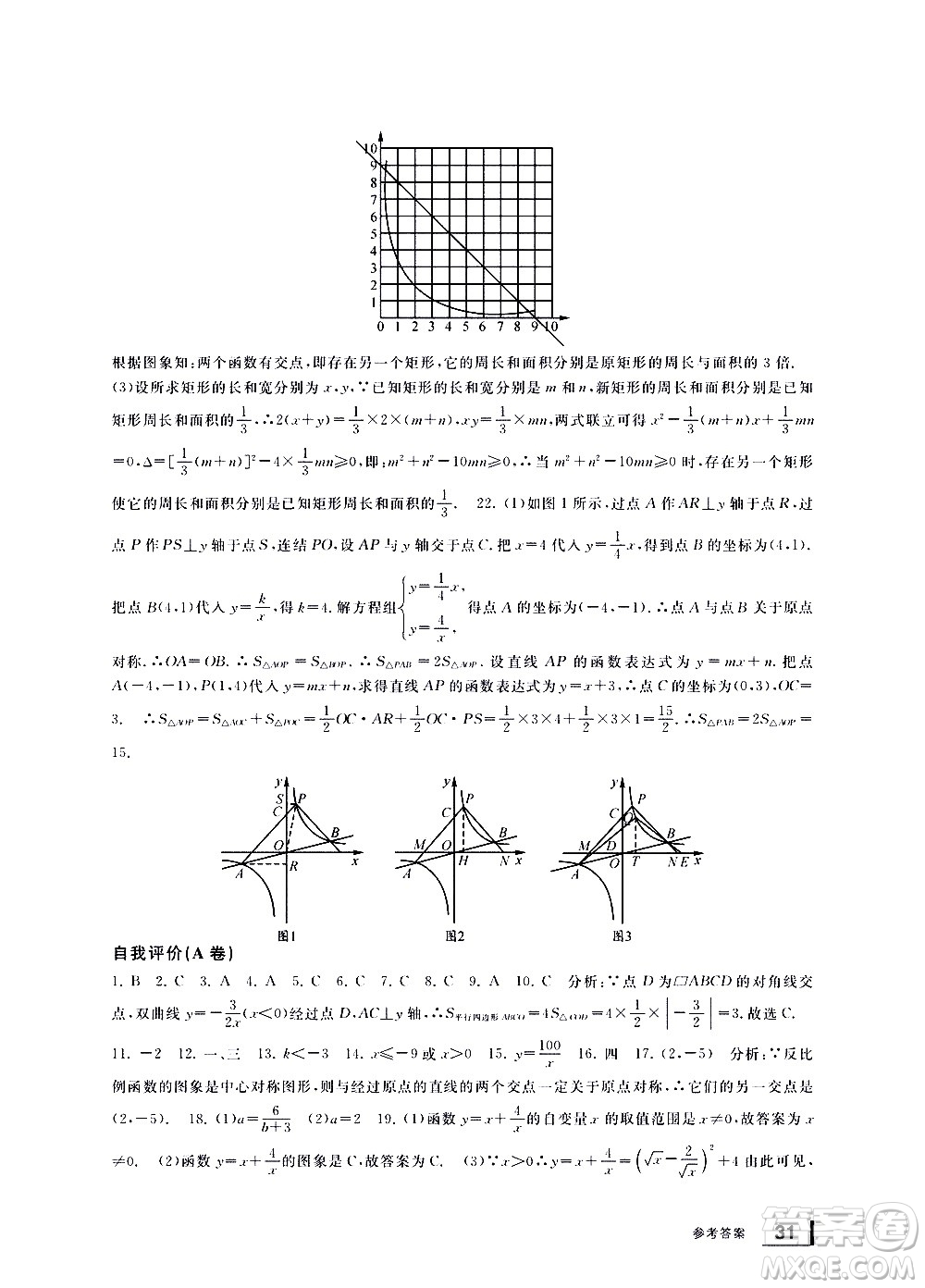 寧波出版社2021學(xué)習(xí)方法指導(dǎo)叢書數(shù)學(xué)八年級下冊浙教版答案