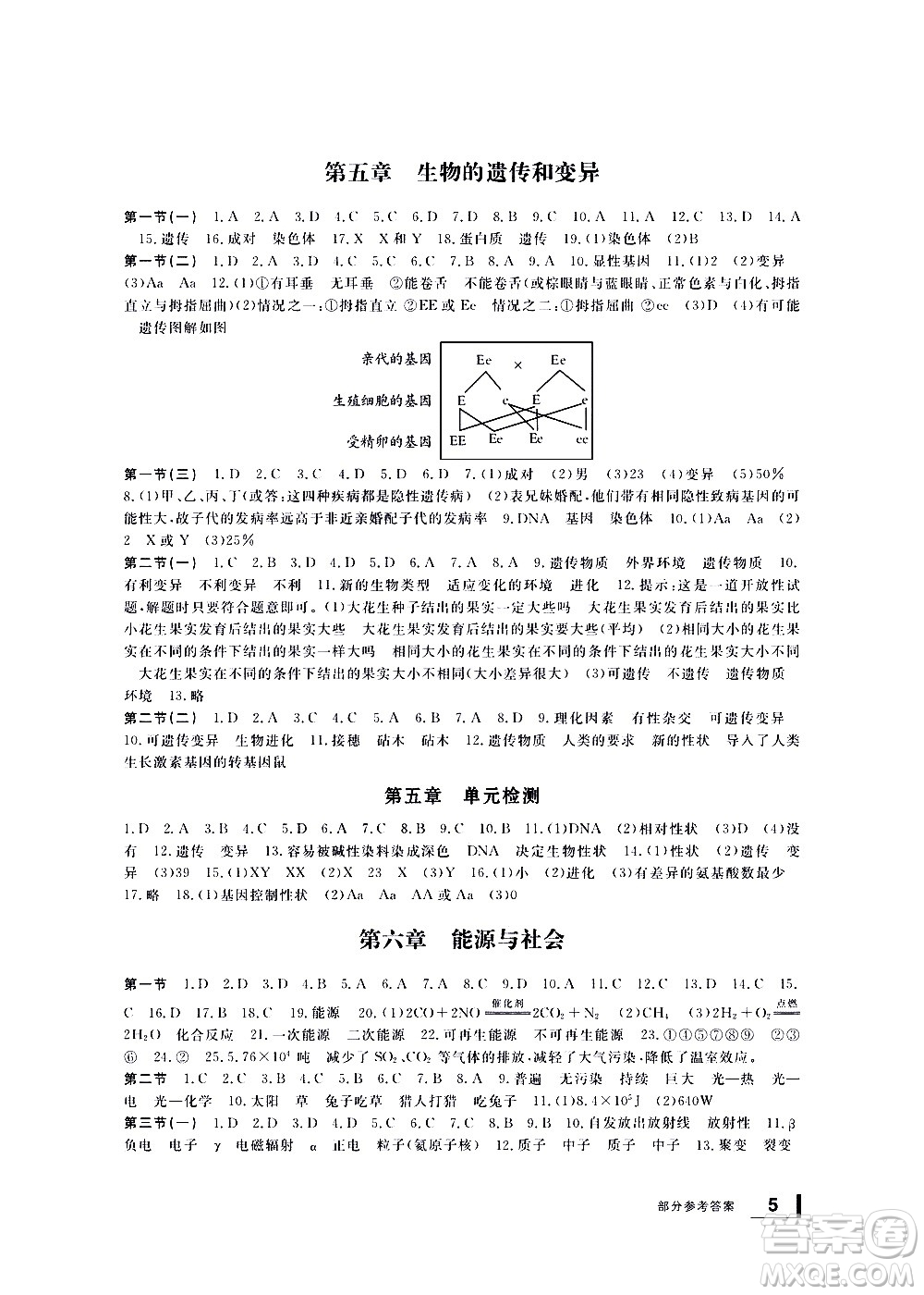 寧波出版社2021學(xué)習(xí)方法指導(dǎo)叢書(shū)科學(xué)九年級(jí)下冊(cè)華師大版答案