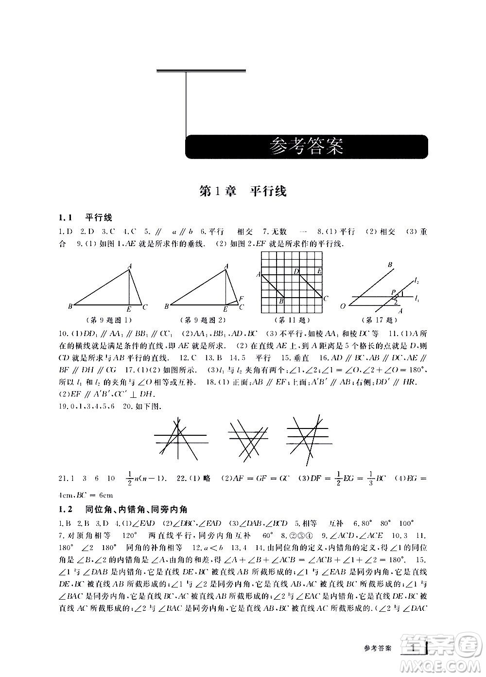 寧波出版社2021學(xué)習(xí)方法指導(dǎo)叢書數(shù)學(xué)七年級下冊浙教版答案