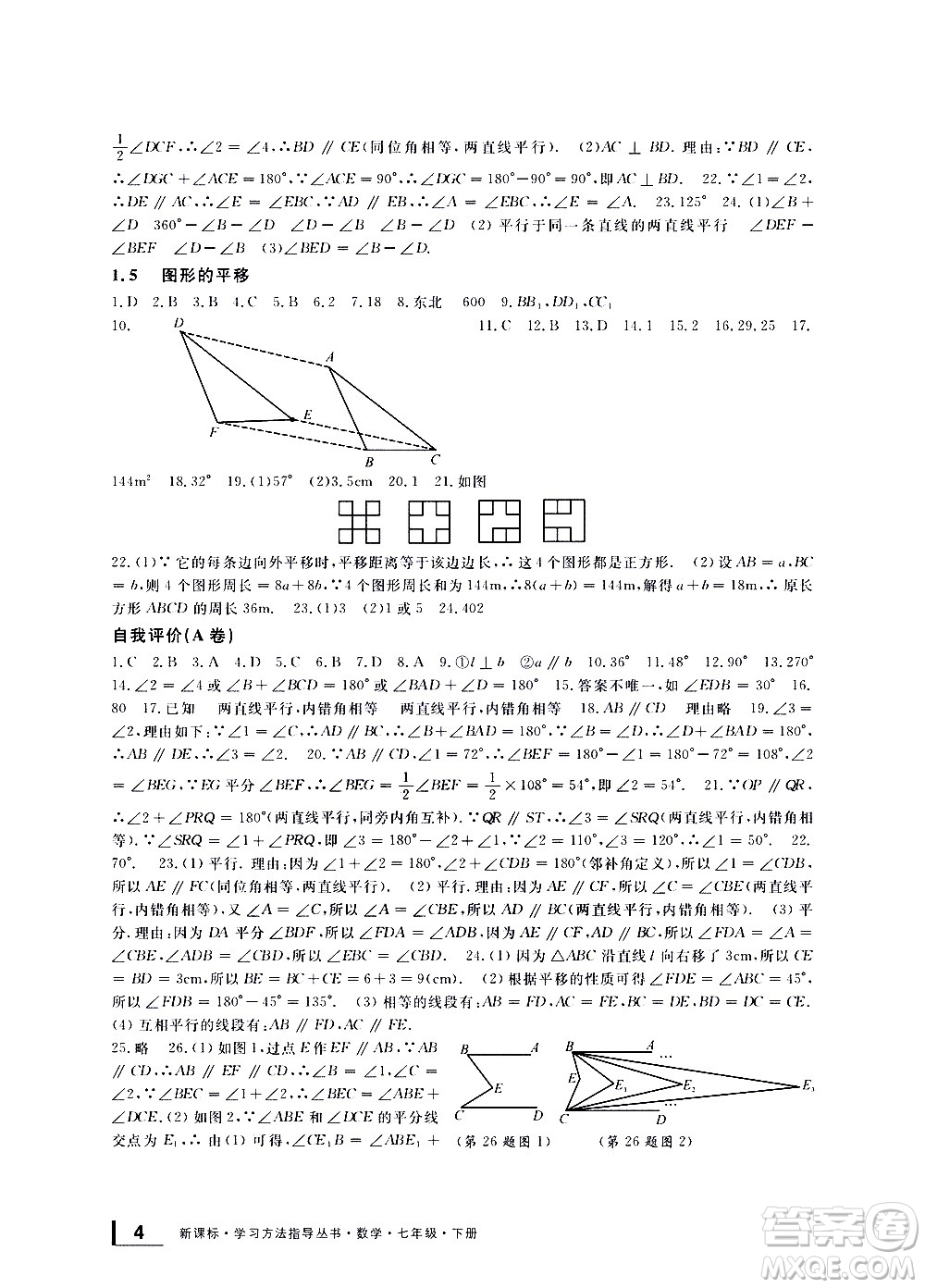 寧波出版社2021學(xué)習(xí)方法指導(dǎo)叢書數(shù)學(xué)七年級下冊浙教版答案