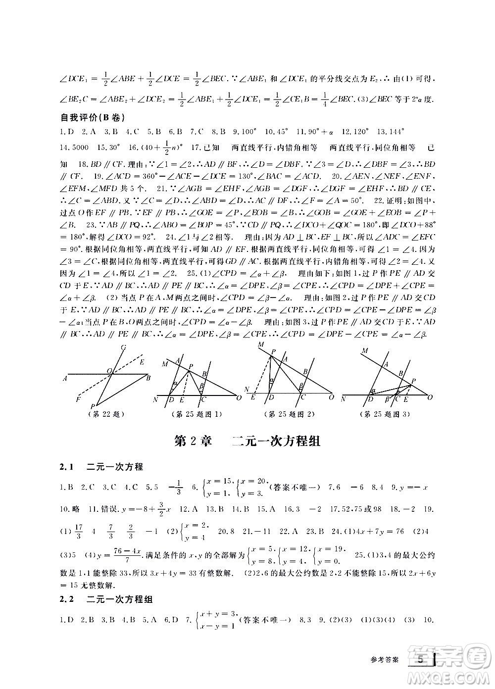 寧波出版社2021學(xué)習(xí)方法指導(dǎo)叢書數(shù)學(xué)七年級下冊浙教版答案