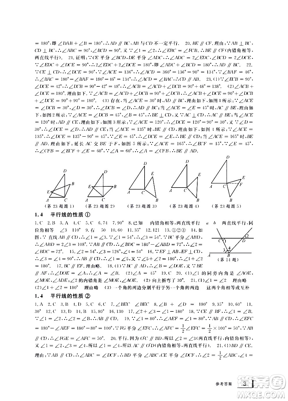 寧波出版社2021學(xué)習(xí)方法指導(dǎo)叢書數(shù)學(xué)七年級下冊浙教版答案