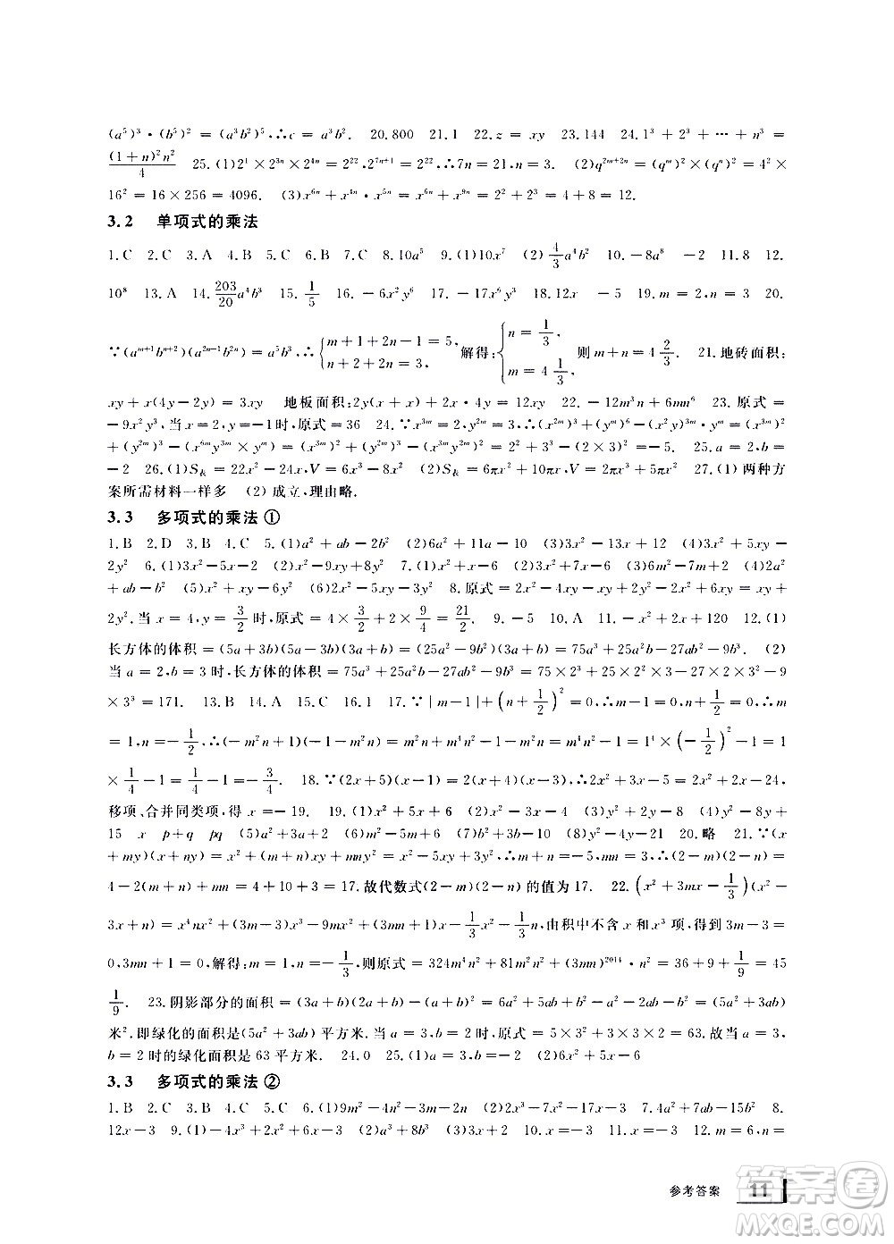 寧波出版社2021學(xué)習(xí)方法指導(dǎo)叢書數(shù)學(xué)七年級下冊浙教版答案