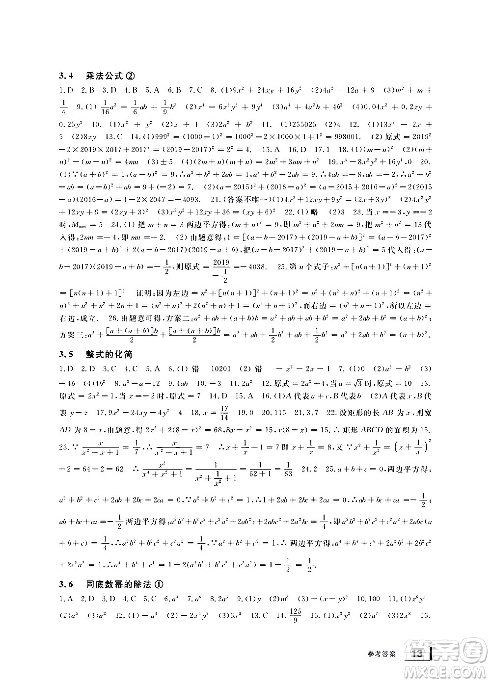 寧波出版社2021學(xué)習(xí)方法指導(dǎo)叢書數(shù)學(xué)七年級下冊浙教版答案