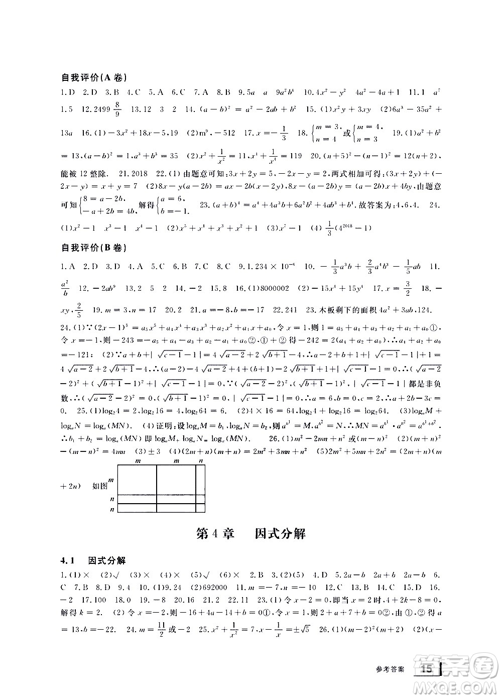 寧波出版社2021學(xué)習(xí)方法指導(dǎo)叢書數(shù)學(xué)七年級下冊浙教版答案