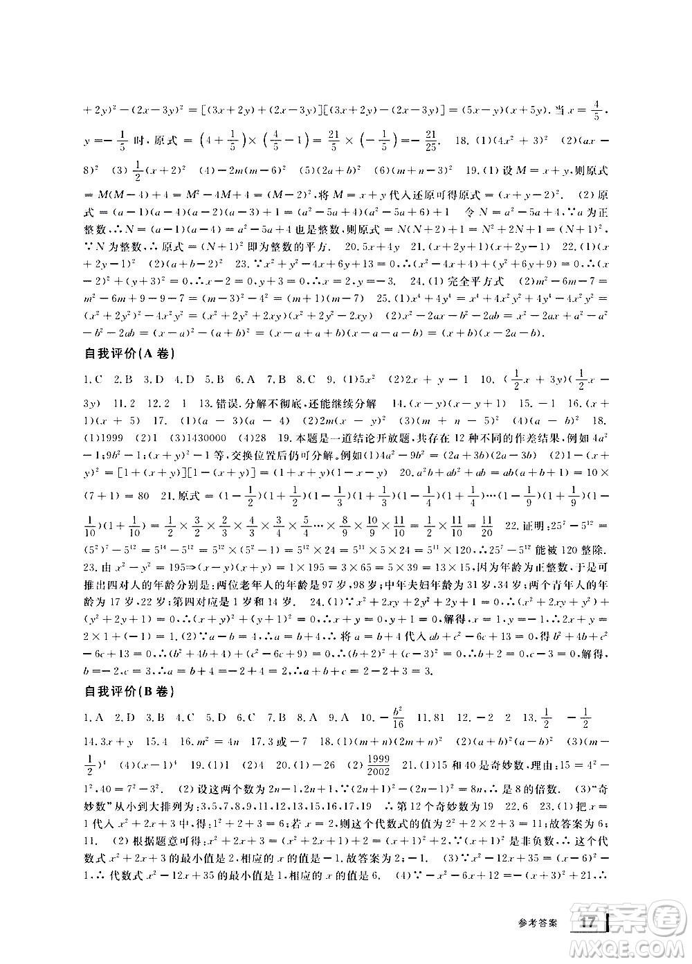 寧波出版社2021學(xué)習(xí)方法指導(dǎo)叢書數(shù)學(xué)七年級下冊浙教版答案