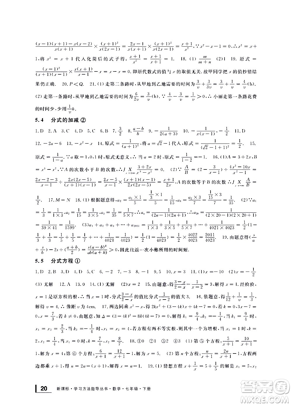 寧波出版社2021學(xué)習(xí)方法指導(dǎo)叢書數(shù)學(xué)七年級下冊浙教版答案