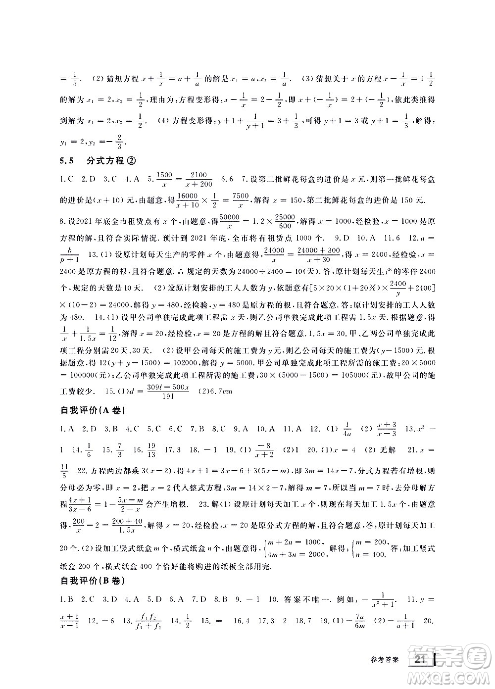 寧波出版社2021學(xué)習(xí)方法指導(dǎo)叢書數(shù)學(xué)七年級下冊浙教版答案