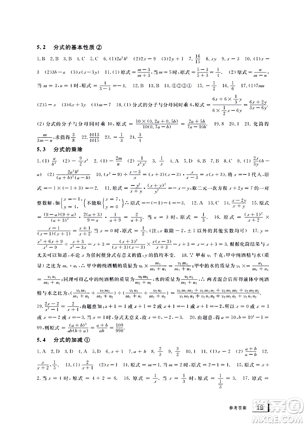 寧波出版社2021學(xué)習(xí)方法指導(dǎo)叢書數(shù)學(xué)七年級下冊浙教版答案