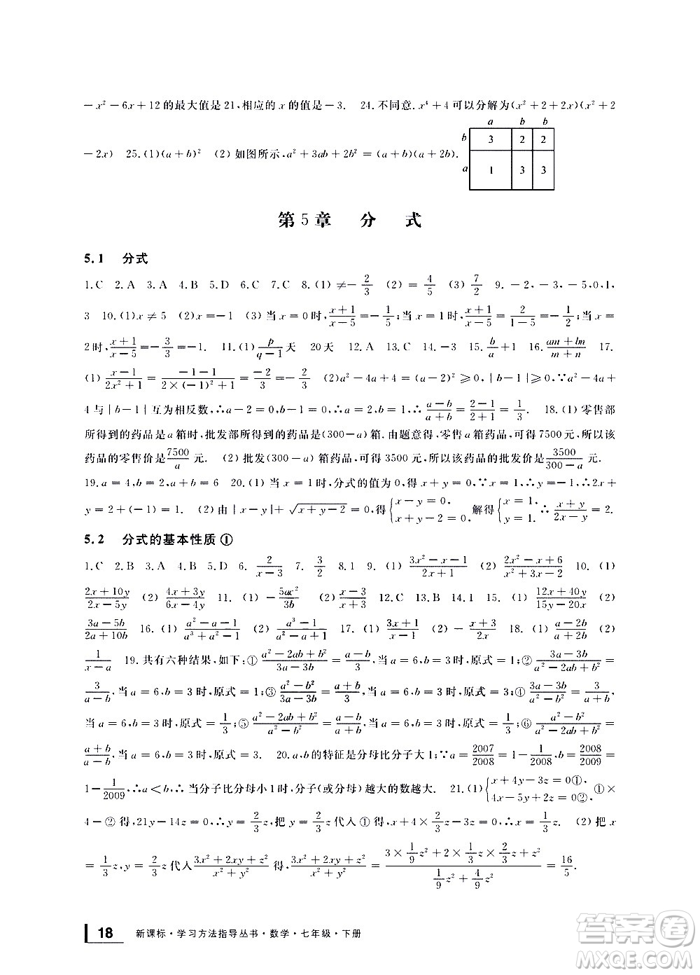 寧波出版社2021學(xué)習(xí)方法指導(dǎo)叢書數(shù)學(xué)七年級下冊浙教版答案