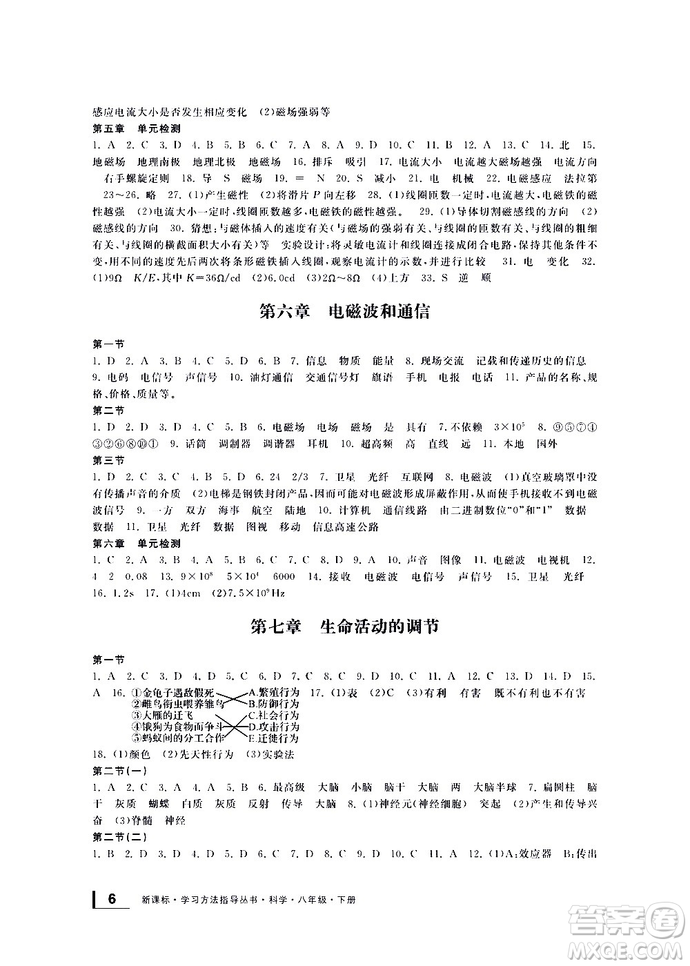 寧波出版社2021學(xué)習(xí)方法指導(dǎo)叢書科學(xué)八年級(jí)下冊(cè)華師大版版答案