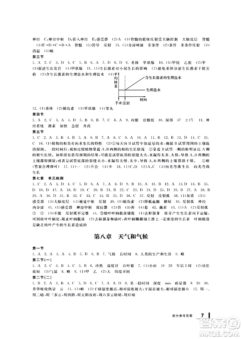 寧波出版社2021學(xué)習(xí)方法指導(dǎo)叢書科學(xué)八年級(jí)下冊(cè)華師大版版答案