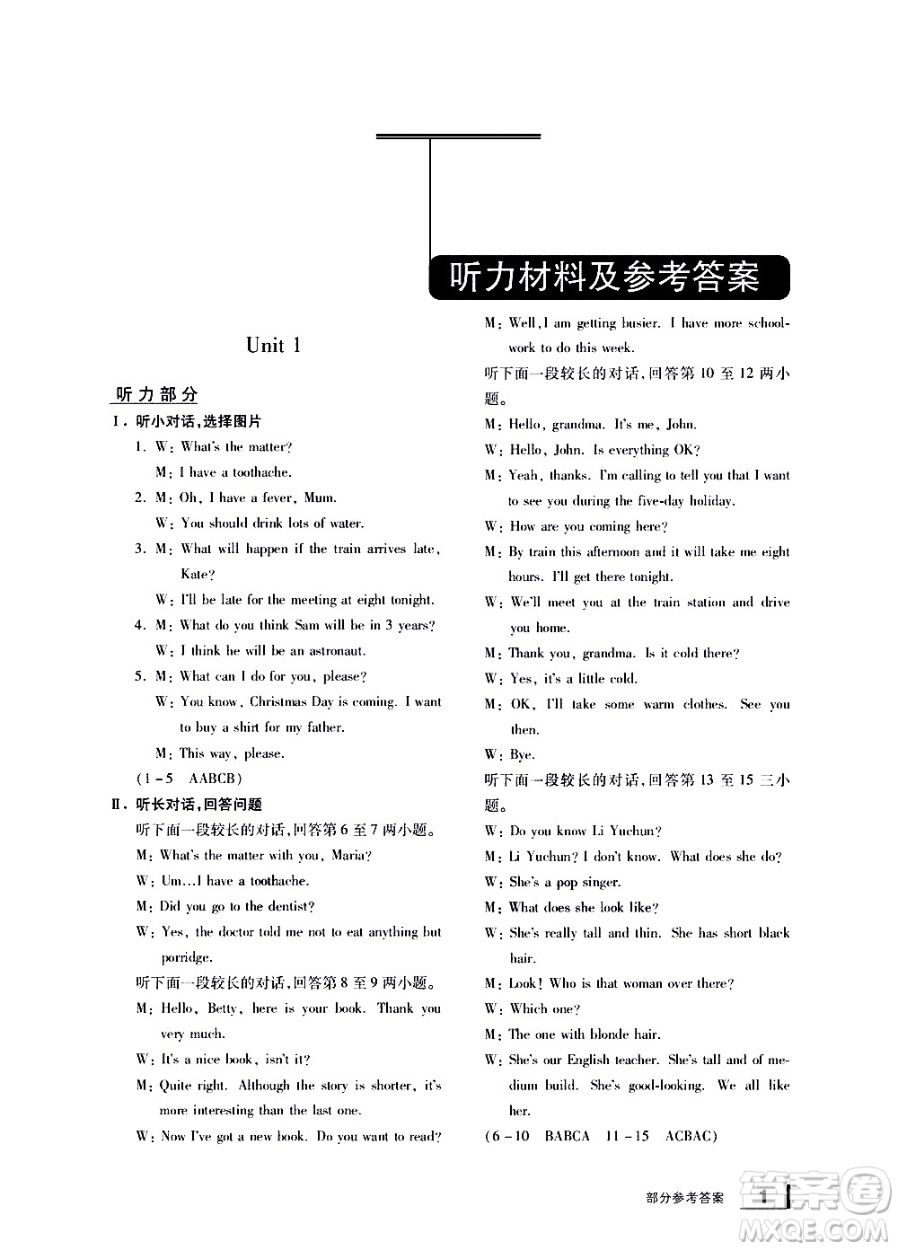 寧波出版社2021學(xué)習(xí)方法指導(dǎo)叢書英語八年級(jí)下冊(cè)人教版答案