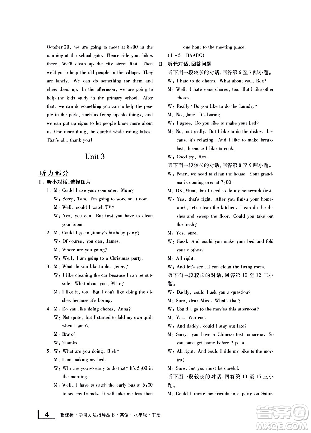 寧波出版社2021學(xué)習(xí)方法指導(dǎo)叢書英語八年級(jí)下冊(cè)人教版答案