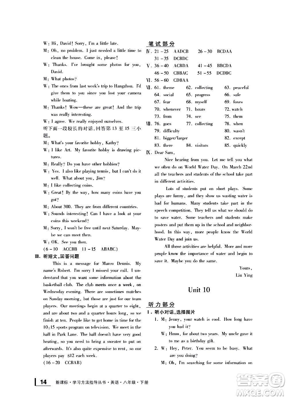 寧波出版社2021學(xué)習(xí)方法指導(dǎo)叢書英語八年級(jí)下冊(cè)人教版答案