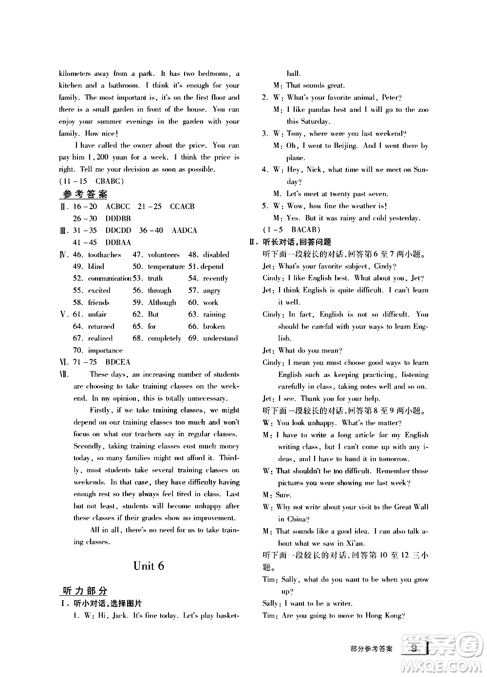 寧波出版社2021學(xué)習(xí)方法指導(dǎo)叢書英語八年級(jí)下冊(cè)人教版答案