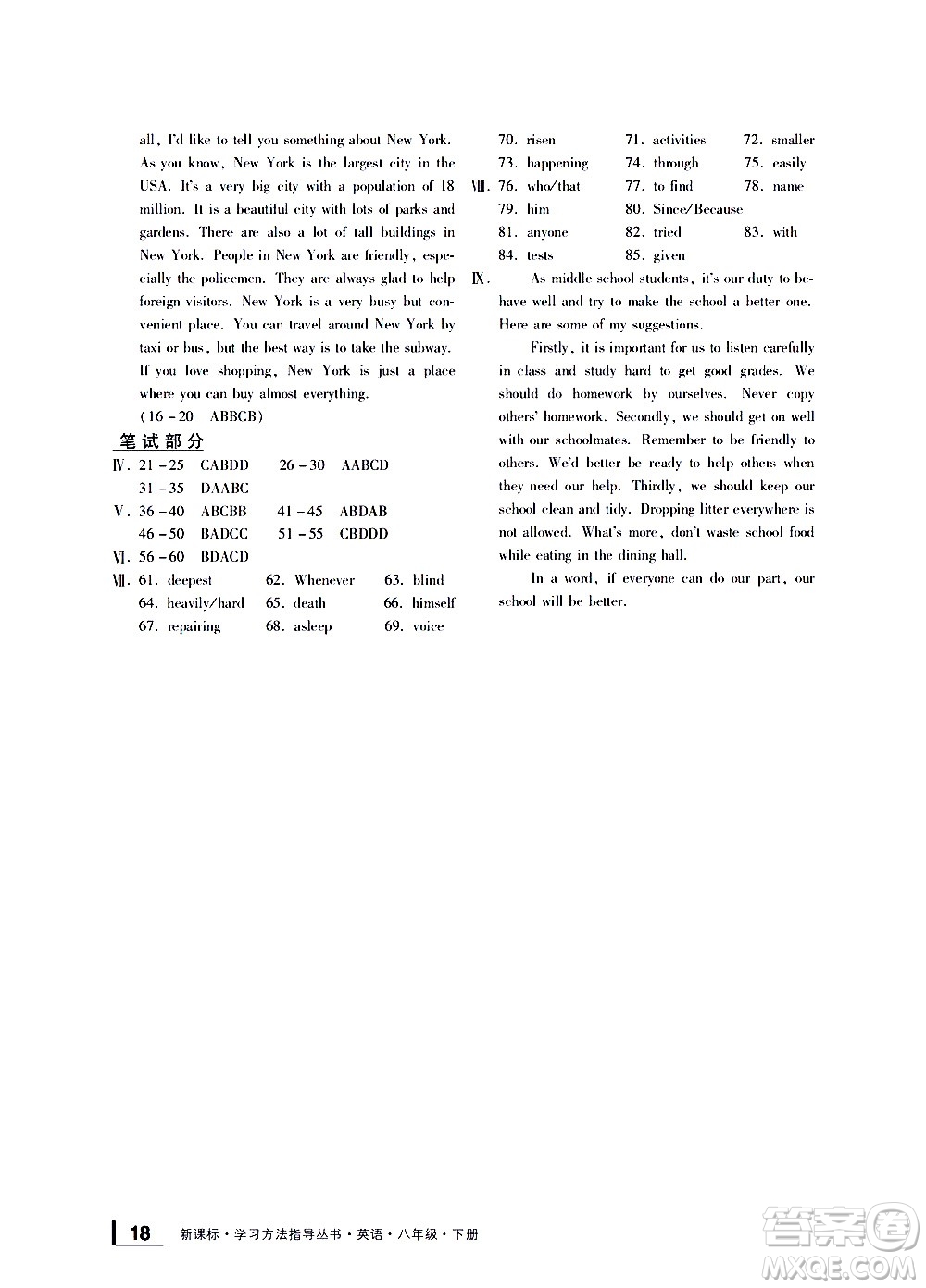 寧波出版社2021學(xué)習(xí)方法指導(dǎo)叢書英語八年級(jí)下冊(cè)人教版答案