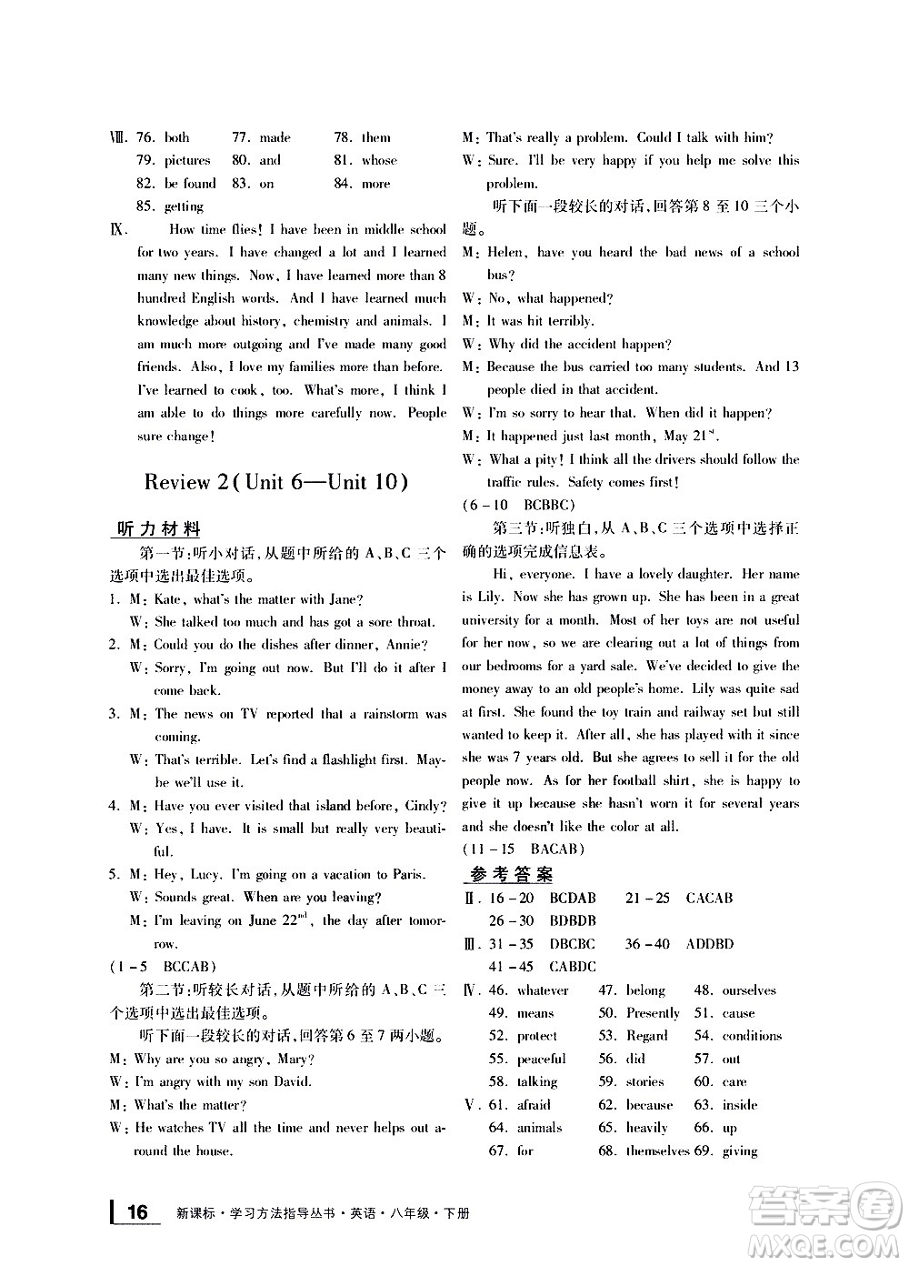 寧波出版社2021學(xué)習(xí)方法指導(dǎo)叢書英語八年級(jí)下冊(cè)人教版答案